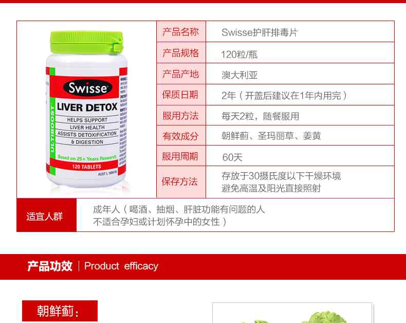 liverdetox 澳洲 Swisse Liver Detox 护肝片120粒 肝脏排毒