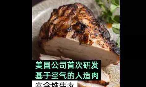 德哈肉 猪肉再不降价，他们竟然真要用“空气造肉”吃了……