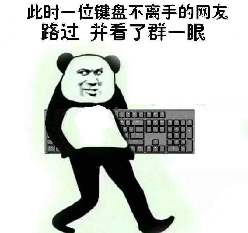 键盘侠表情包 键盘侠表情包