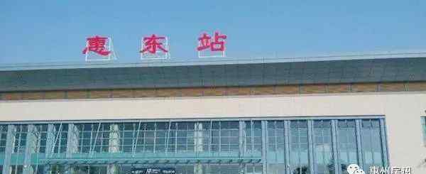 惠州在广东什么位置 广东最多高铁站的城市将是惠州！9个站在这些地方…