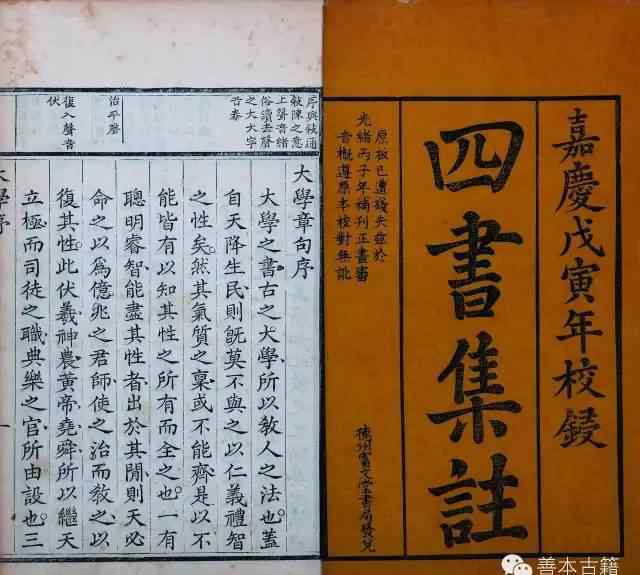 四书集注 朱子与《四书集注》文化经典地位的确立