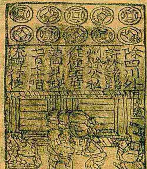 最早的纸币源于 世界上最早出现的纸币图片