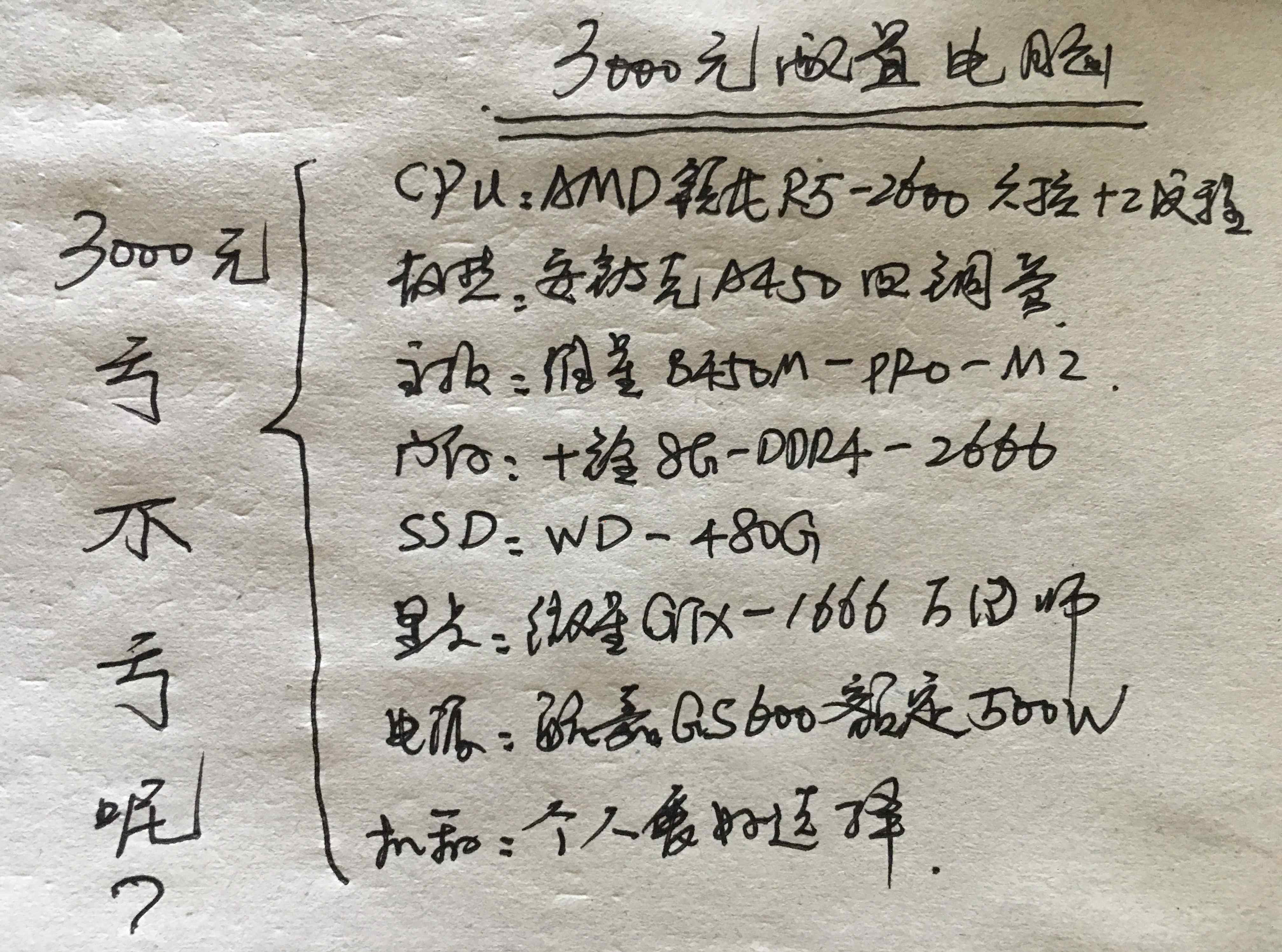 3000元电脑最强组装 3000元组装电脑合理配置介绍，这配置3000元亏不亏呢？