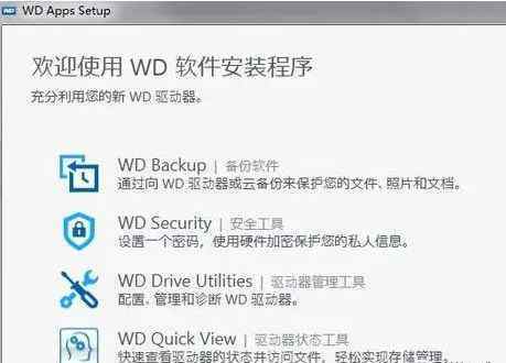 wd移动硬盘 玩转移动硬盘存储之WD篇