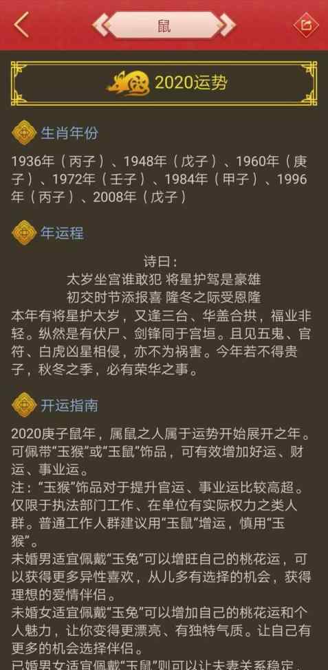 龙易运势 必看！年运！2020年，十二生肖年度运势＋开运指南