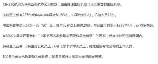 马航名单 马航370为什么找不到？马航370乘客名单职业图