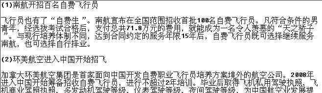 民航机长年薪 一般中国民航飞行员收入，飞行员半自费能进民航吗