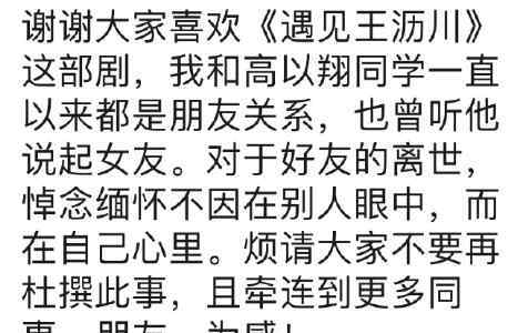 焦俊艳回应恋情 高以翔去世49天，焦俊艳回应恋情传闻，曾暗示高以翔不是其理想型