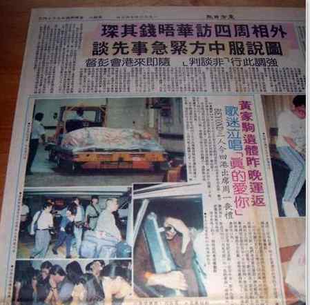 东周刊事件 东周刊黄家驹遗容照片，东周刊现在还在办吗？