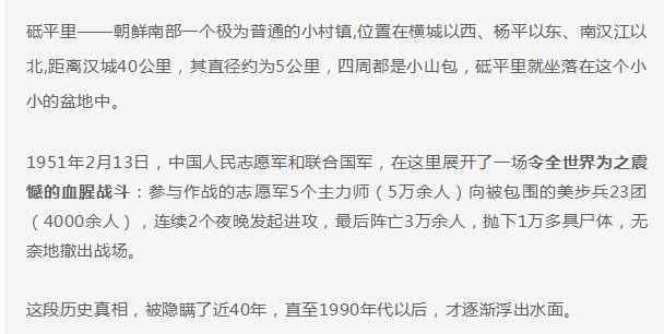 砥平里战役 砥平里战斗，志愿军真实伤亡人数，其实只有3千人