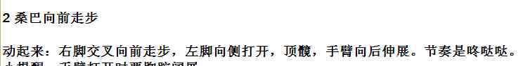 尊巴舞教学视频 尊巴健身舞的七个基本动作介绍，尊巴舞入门教学视频