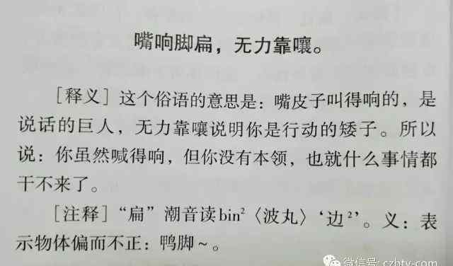 民间俗语顺口溜 潮州方言俗语 顺口溜，不懂go查书！