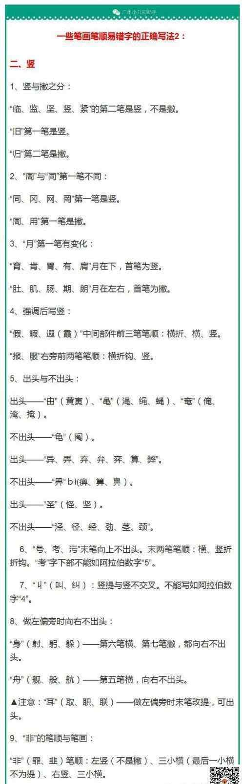 冠的笔顺 七千个汉字的规范笔顺 快收藏着给孩子