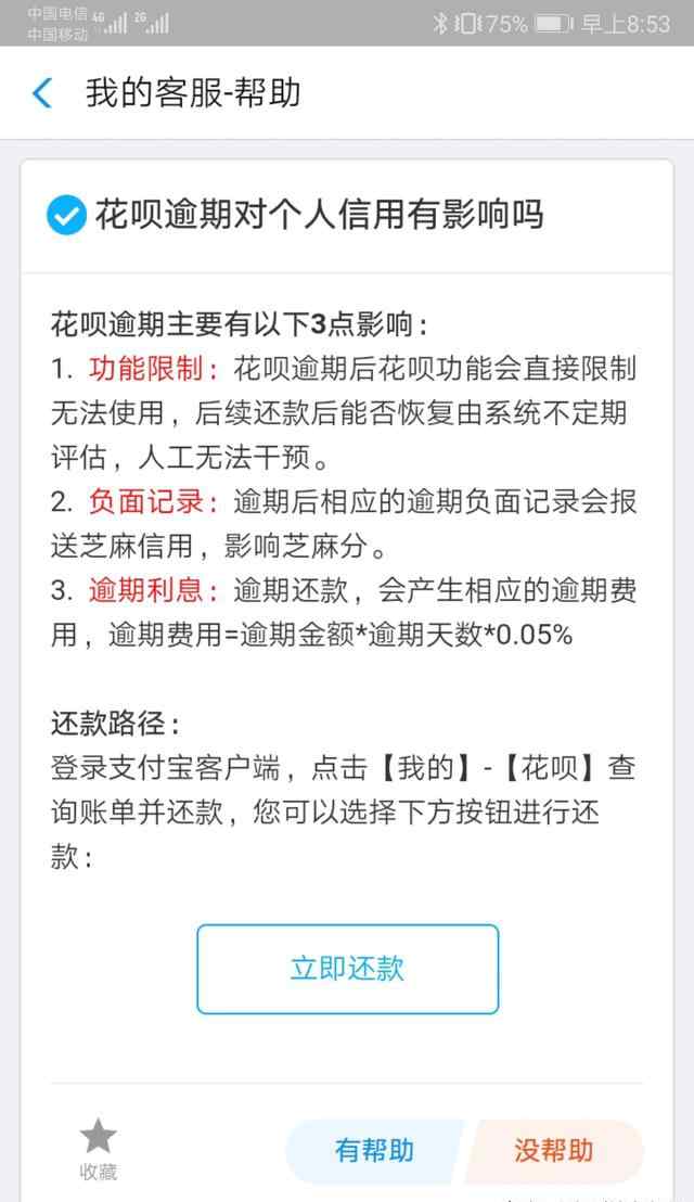 无法使用花呗多久恢复 支付宝花呗逾期被限制使用了，多久才能恢复呢？怎么办？