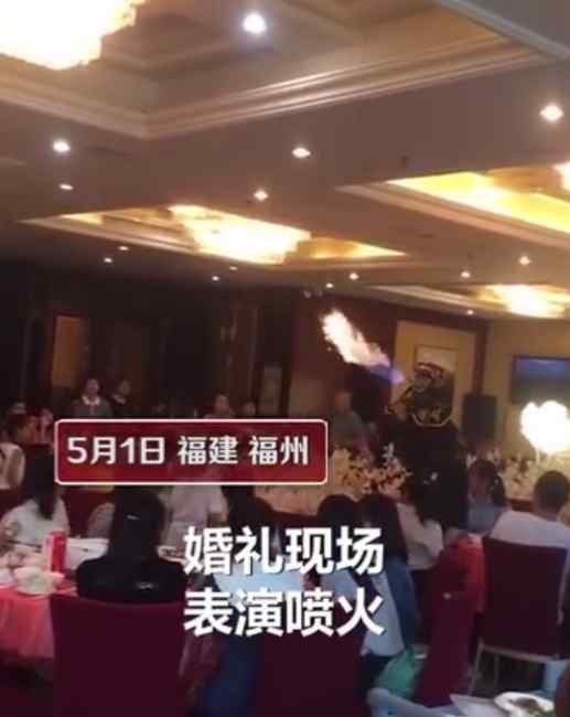 婚礼现场表演喷火触发消防喷淋 宾客四处逃窜躲水 事情的详情始末是怎么样了！