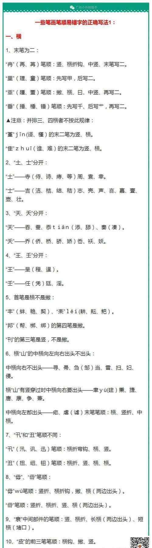 冠字笔顺 七千个汉字的规范笔顺 快收藏着给孩子