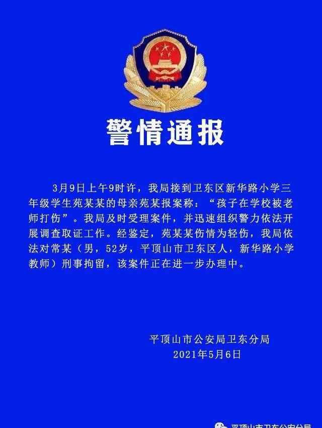 警方通报男孩被体罚致头皮骨分离 警方通报来了 事件的真相是什么？