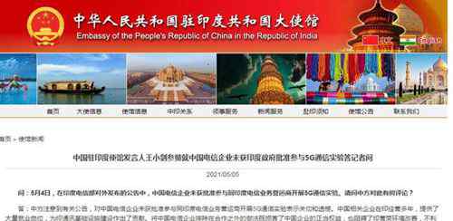 中方回应印度未批准中企参与5G实验：表示关切和遗憾 事件详细经过！