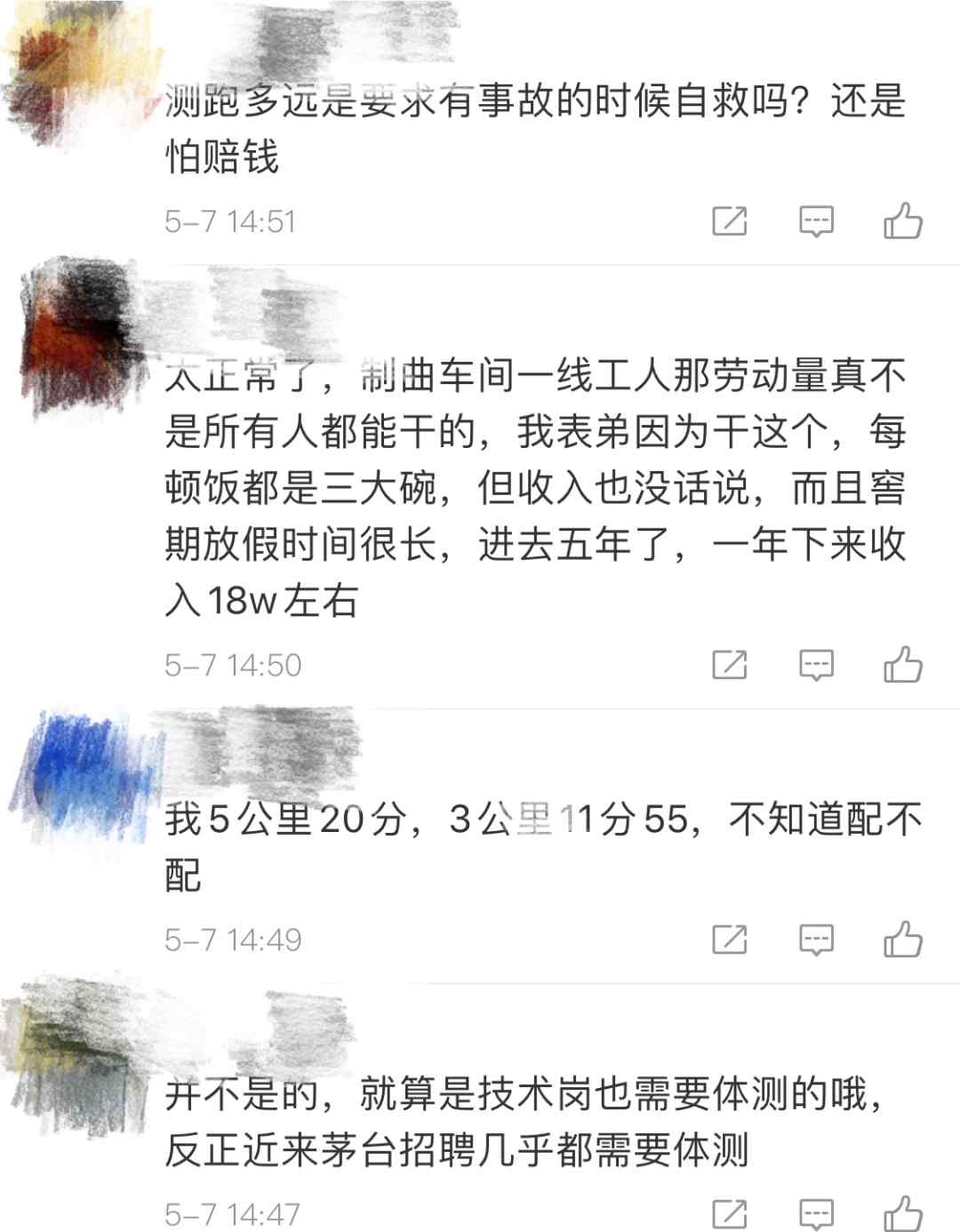 茅台招聘刷屏 要求体测考核！公司最新回应来了