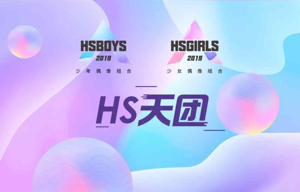 万子晴 HSGIRLS 少女天团队长万子晴携《七彩虹部落》精彩来袭