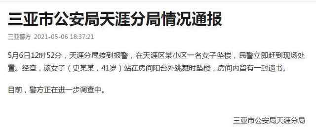 三亚女子阳台跳舞坠楼 警方发布通报 事件详情始末介绍！