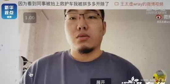 拼多多被辞当事人回应：确实过激但不后悔</title><meta 目前是什么情况？