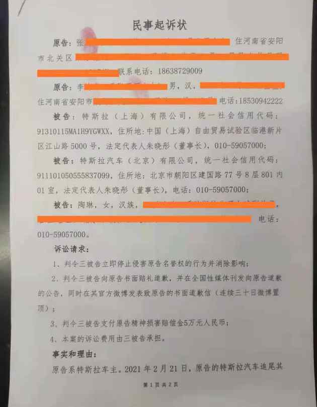 维权车主丈夫回应起诉特斯拉副总 究竟是啥情况 消费者应当如何维权