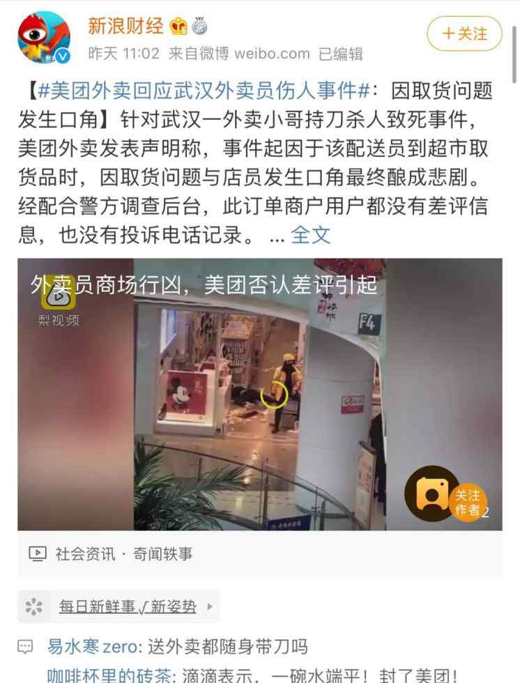 外卖小哥杀人 外卖小哥商场持刀杀人，得手后的举动让人震惊！