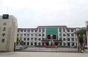 渭南学校 西安交大将在渭南建一所新学校，包含初中和小学，校址就在老瑞泉！|909关注