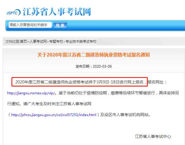 2020江苏二建报名时间 注意！江苏省2020年二建报名时间3月9日开始！
