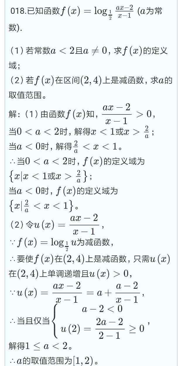 复合函数单调性 高考数学必做百题18——复合函数的单调性