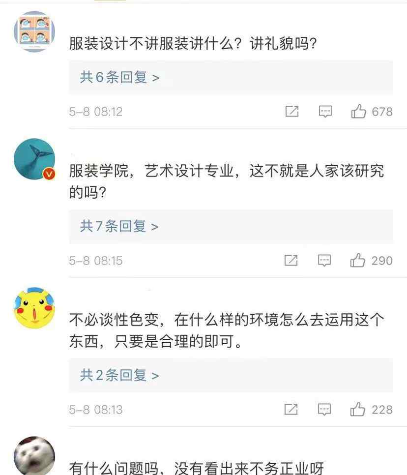 硕士论文研究情趣内衣被嘲“不务正业”？网友吵翻！