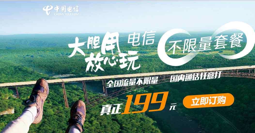 电信199不限量套餐内容 江苏电信199不限流量套餐，全国流量不限量