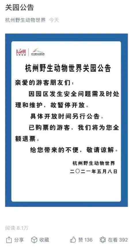 杭州野生动物世界3只金钱豹外逃 真相原来是这样！