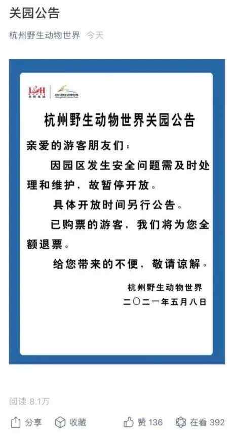 动物园瞒报金钱豹外逃 杭州野生动物世界致歉 事件详细经过！