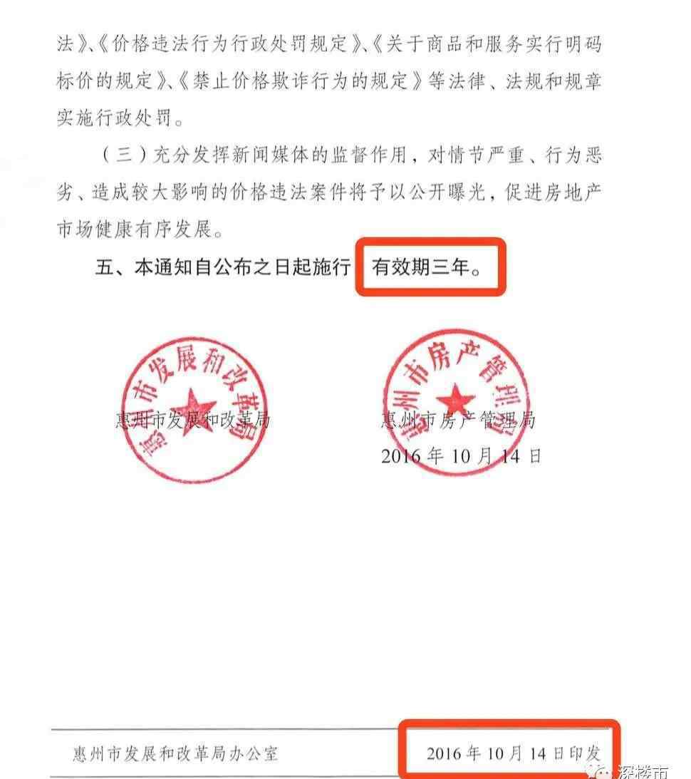 惠阳房价 限价到期，新一轮房价上涨周期要来了？