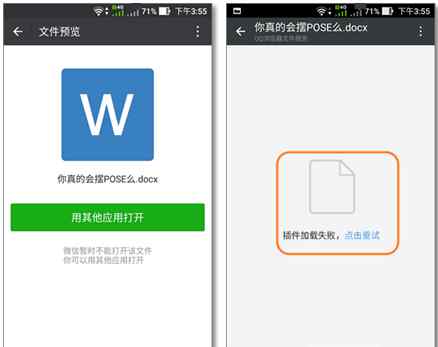 微信打不开文件是怎么回事 微信文档打不开是怎么回事？