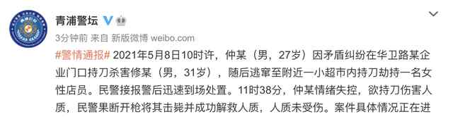 上海一男子杀人后劫持人质被击毙 警方通报来了 事情经过真相揭秘！