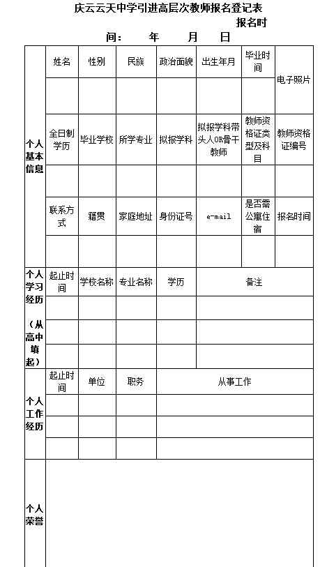 德州招聘网站大全 德州 | 德州教师招聘汇总（68人）