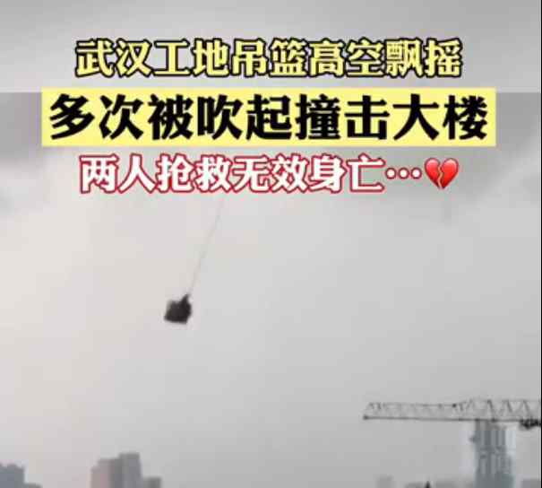 两人高空撞楼身亡 真相到底是怎样的？