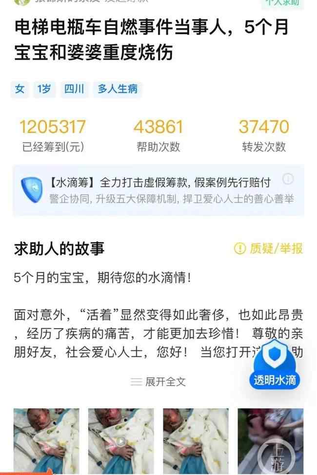 电瓶车自燃受伤婴儿获捐款120万肇事者至今未回应 具体是啥情况?