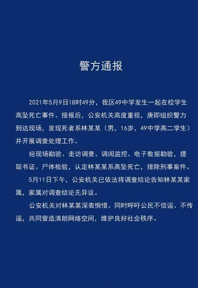 成都学生坠亡 事件详细经过！