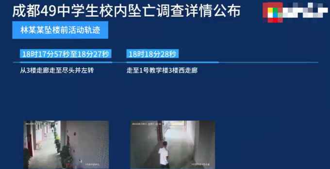 成都49中学生坠亡监控公布！遗物中有给女生字条 称最近每周哭三次