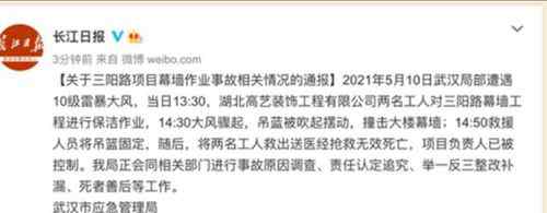 武汉吊篮撞楼遇难工人家属发声 涉事公司回应 真相到底是怎样的？