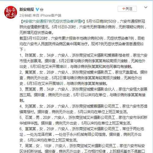 六安7例无症状感染者均为摄影公司员工 还原事发经过及背后原因！