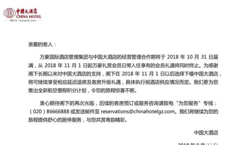 中国大酒店 中国最大的万豪酒店落幕，广州中国大酒店11月1日脱离万豪