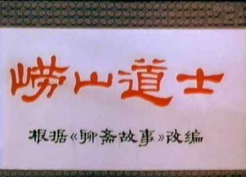 崂山道士主题曲 神马情况？马思唯《崂山道士》遭下架