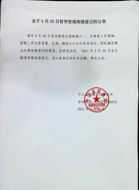 湖南平江520当天不办离婚业务 满足群众办理结婚登记的需求 过程真相详细揭秘！