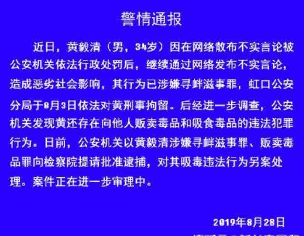 贩毒判几年 黄毅清贩毒吸毒被提请批捕！他会被判刑多久？资深律师解读量刑