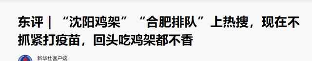 沈阳鸡架火了 网友：鸡架到底多好吃？ 事件详细经过！